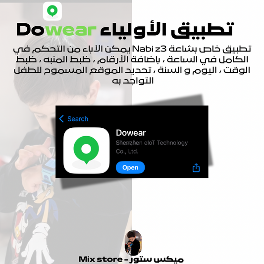 ساعة الأطفال الذكية Nabi Z3 – الأمان والراحة بين يديك!